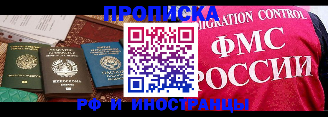 прописка законно в Полысаево