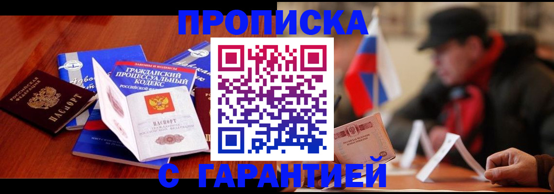 прописка ребенка в Полысаево